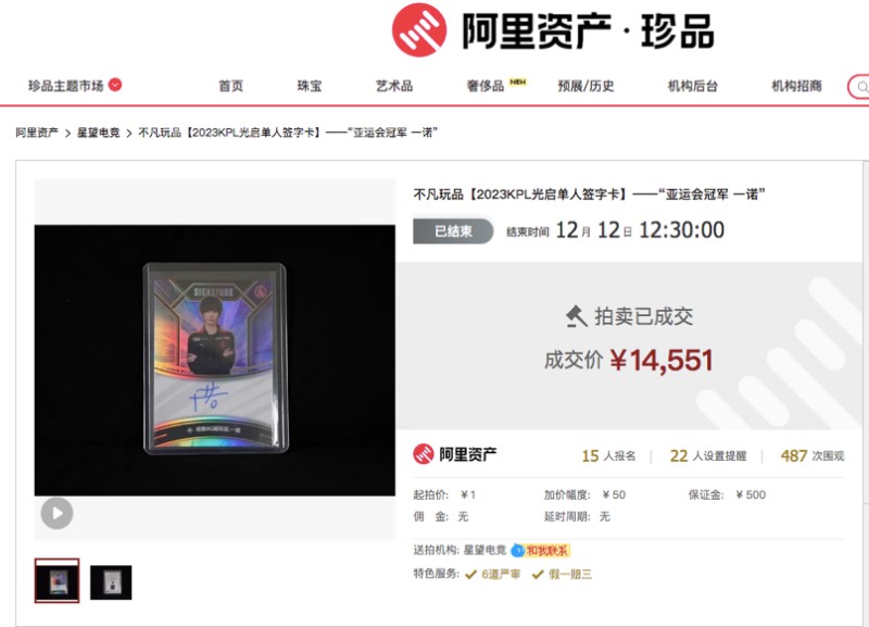 大规模电竞卡牌拍卖活动上线阿里资产开元棋牌app百万级卡牌1元起拍最
