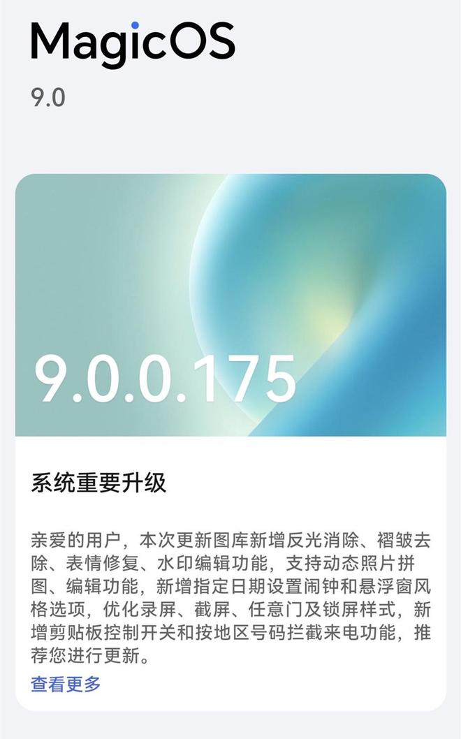 gicOS 90175：体验后说说真实感受开元棋牌荣耀Magic7 Pro更新M